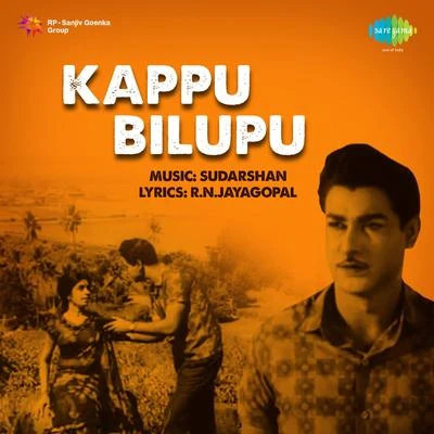 Kappu Bilupu 專輯 L.R. Eswari/K.J. Yesudas/P. Susheela