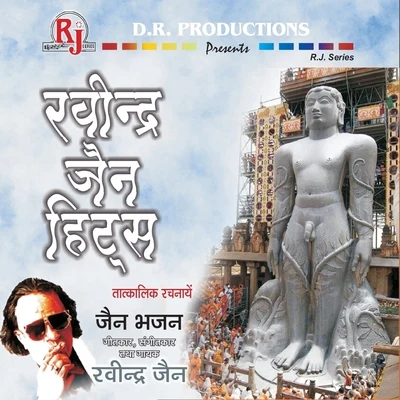 Jain Bhajan - Ravindra Jain Hits 專輯 Ravindra Jain