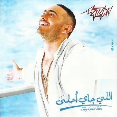 Elly Gay Ahla 专辑 Tamer Hosny