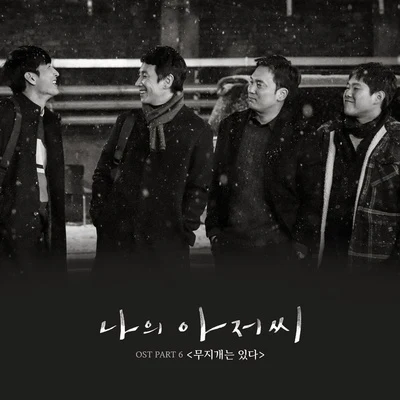 Vincent BlueJung Key 나의 아저씨 OST Part 6