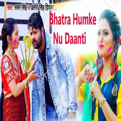 Bhatra Humke Nu Daanti 專輯 Ritesh Panday/Antra Singh Priyanka