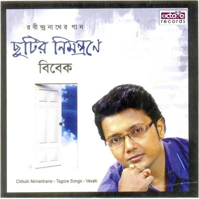 Chhutir nimantrane 專輯 Shooma Banerjee/Arif Sheikh/Vijaya Shankar/Milan Jain/Namita Laad