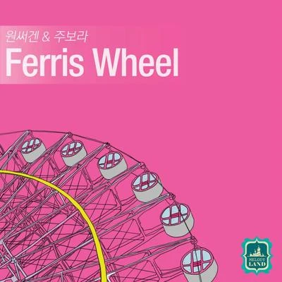 Ferris Wheel 专辑 1sagain/STi