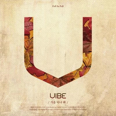 가을 타나 봐 專輯 Vibe