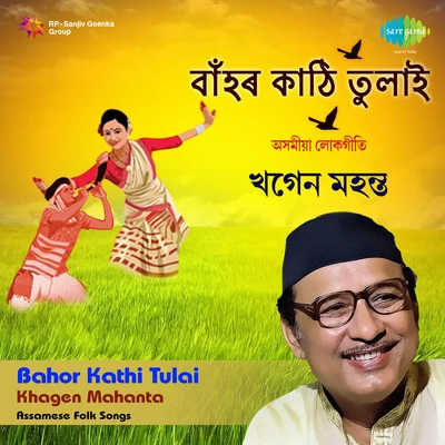 Assamese Folk Songs By Khagen Mahanta 专辑 Archana Mahanta/Nirmala Mishra/Khagen Mahanta/Digen Mahanta