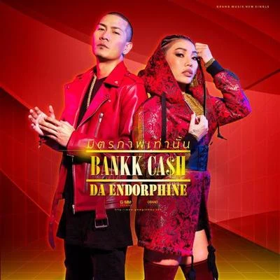 มิตรภาพเท่านั้น 专辑 Bankk Ca$h