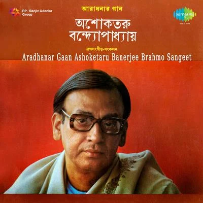 Aradhanar Gaan Ashoketaru Banerjee Brahmo Sangeet 專輯 Ashoketaru Banerjee