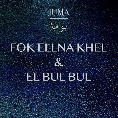 Fok ellna khel & El bul bul 專輯 Juma/Vito/LOOTA/鎮座DOPENESS/Kiano Jones