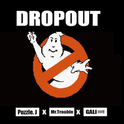 Drop out 專輯 GALI