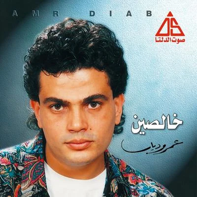 Khalseen 专辑 Amr Diab