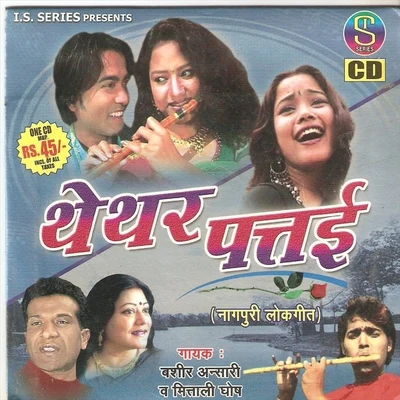 Thethar Pattai 专辑 Mitali Ghosh/Sunil/Rajesh Tigga