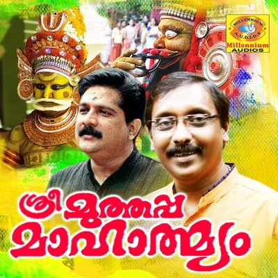 Sree muthappa Mahathmyam 專輯 Kanjangad Ramachandran/Sangeetha/Chengannur Sreekumar