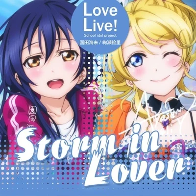 三森すずこ Storm in Lover