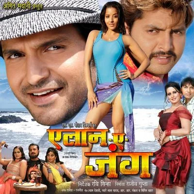 Elan-e-Jung (Original Motion Picture Soundtrack) 專輯 Surekha/Sudeep Kumar/Rajesh