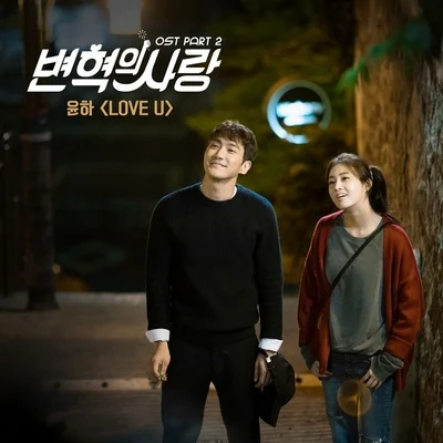 변혁의 사랑 OST Part.2 专辑 Younha/Kanto