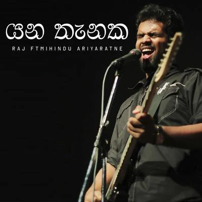 Yana Thanaka - Single 专辑 Kapil/Mihindu Ariyaratne/Raj Thillaiyampalam