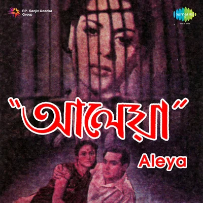 Aleya 专辑 Dhananjoy Bhattacharya/Shyamal Mitra