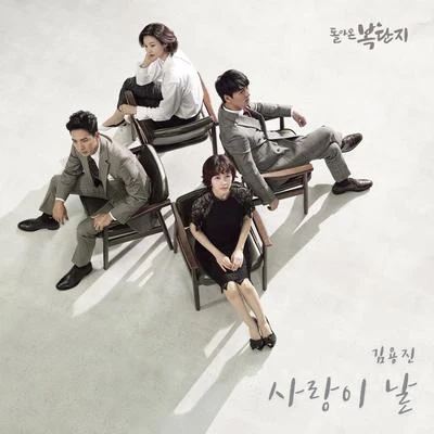 돌아온 복단지 OST Part 4 專輯 金容鎮