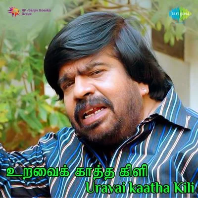 Uravai kaatha Kili 專輯 T. Rajendar/Johnson