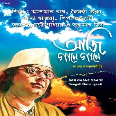 Aaji Gaane Gaane 專輯 Ansuman Roy