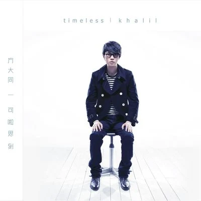 Khalil Timeless Concert Live 2009 專輯 方大同 (Khalil Fong)