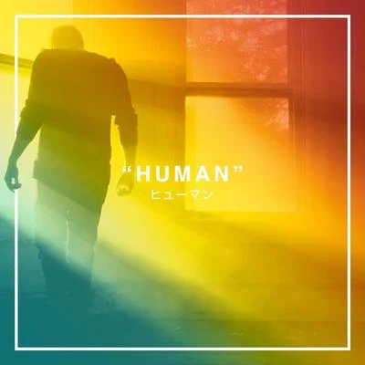 HUMAN 2.0 专辑 Saint Slumber/Adventure Club/Modern Machines