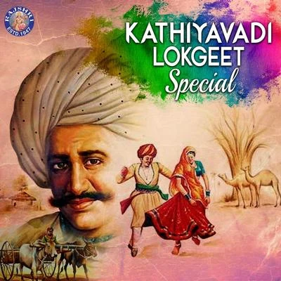 Valji DabhiDamyanti Bardai Kathiyavadi Lokgeet Special