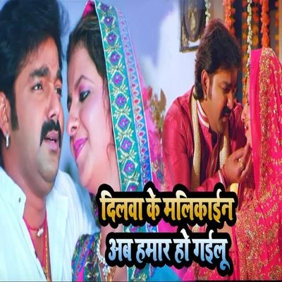 Dilwa Ke Malikain Ab Hamar Ho Gailu - Single 专辑 Kalpna/Alok Kumar