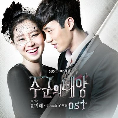 주군의 태양 OST Part.4 專輯 Galaxy Express/尹美萊/首爾電子音樂團/Zion.T/全仁權