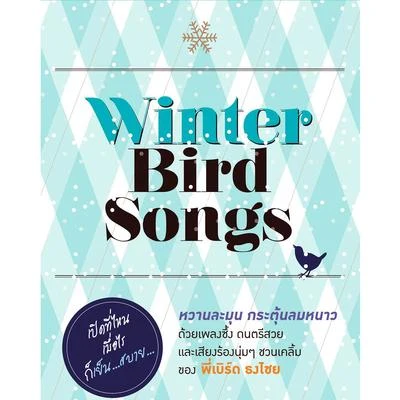 Winter Bird Songs 专辑 Bird Thongchai