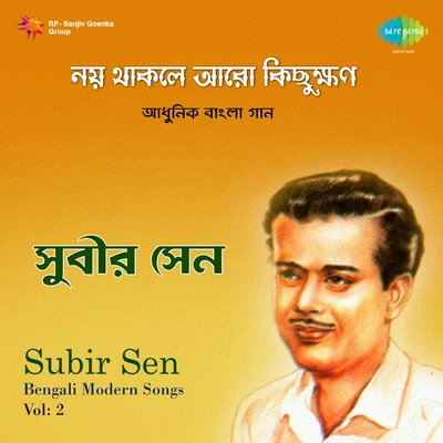 Noy Thaakle Aaro Kichu 專輯 Subir Sen/Mohammed Rafi/Lata Mangeshkar/Aarti Mukherji