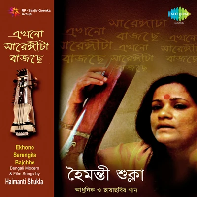 Ekhono Sarengita Bajchhe 专辑 Madhuri Chatterjee/Anup Ghoshal/Santidev Ghosh