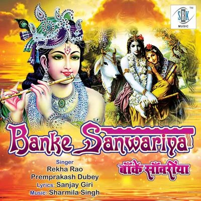 Banke Sanwariya 专辑 Kapil Jangir/Kumar Gautam/Rekha Rao