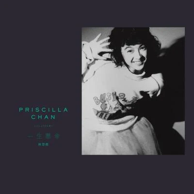 Priscilla Chan 一生懸命 陳慧嫻