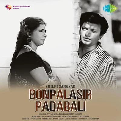 Bonpalasir Padabali 专辑 Utpala Sen