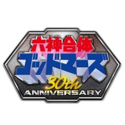 六神合体ゴッドマーズ 30th Anniversary SUPER COMPLETE BOX特典CD 专辑 K-Project/若草恵