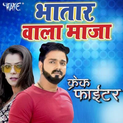 Bhatar Wala Maja (From "Crack Fighter") 專輯 Alka Jha