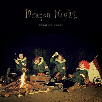 Dragon Night 專輯 End of the World/fleurie