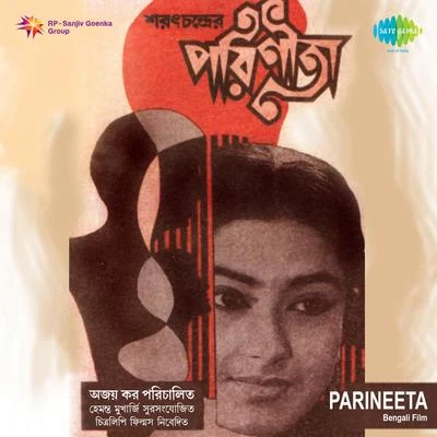 Parineeta 专辑 Meena Mukherjee/Hemanta Mukherjee/Sipra Basu/Nirmala Mishra/Jatileswar Mukherjee