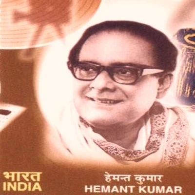 Hemant Kumar the Legend of India (Bollywood Songs) 專輯 Asha Bhosle, Hemant Kumar/Asha Bhosle, Chorus/Hemant Kumar/Asha Bhosle/Geeta Dutt