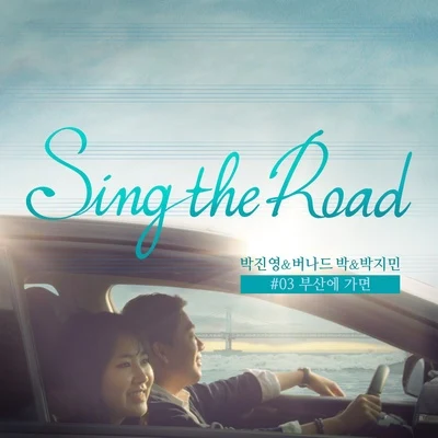 Sing The Road #03 專輯 Bernard Park/洪大光/昭燏/金佳英/MISS BACK