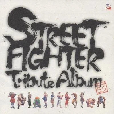 Street Fighter Tribute Album 專輯 SEGA Sound Team