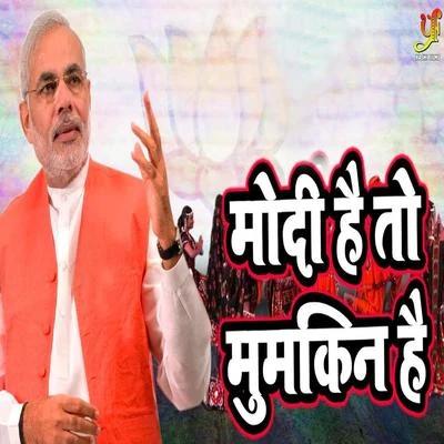 Modi Hai To Mumkin Hai - Single 专辑 Mohan Rathod