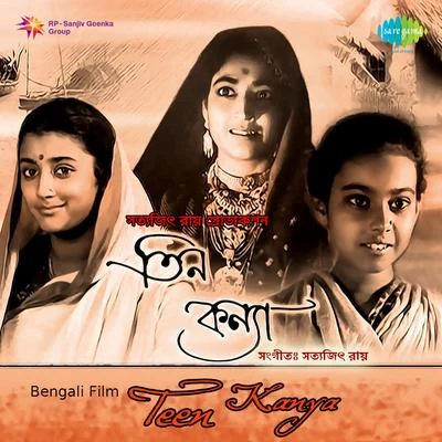 Teen Kanya 專輯 Satyajit Ray/Kishore Kumar