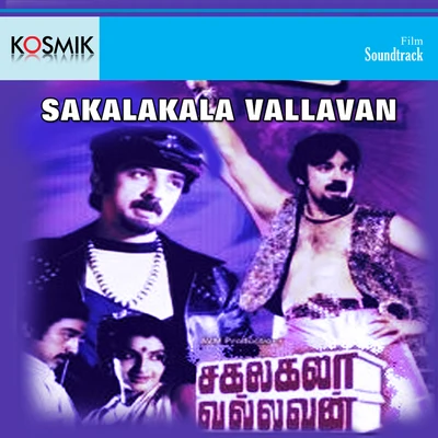 Sakalakala Vallavan (Original Motion Picture Soundtrack) 專輯 Ilayaraja