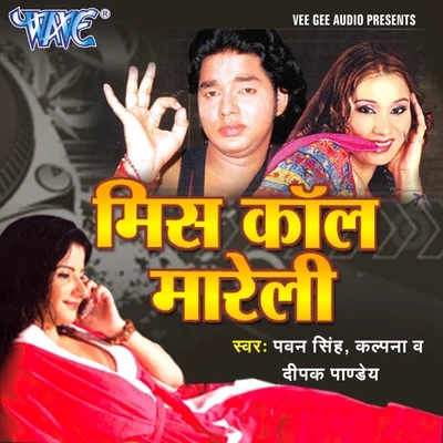 Miss Call Mareli 专辑 Kalpna/Kalpana/Pawan Singh