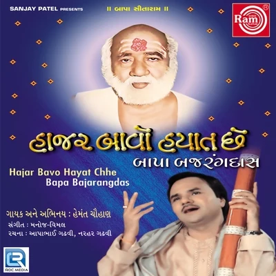 Hajar Bavo Hayat Chhe Bapa Bajarangdas 專輯 Khimaji Bharvad/Batuk Maharaj/Mathur Kanjariya/Hemant Chauhan