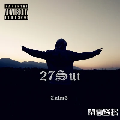 27Sui（Beat by 卡姆路） 專輯 閒雲野鶴/卡姆路/可樂大魔王