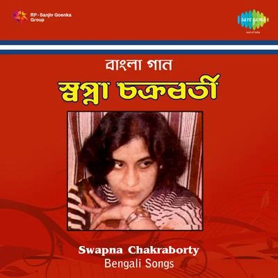 Swapna Chakraborty 專輯 Purnadas Baul/Swapna Chakraborty/Gosthogopal Das