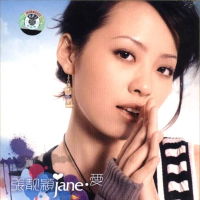 張靚穎 (Jane Zhang) Jane.愛